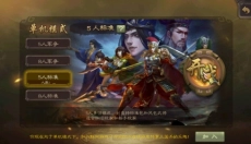 三国杀单机版游戏安卓 截图