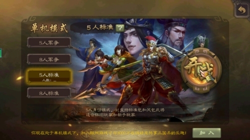 三国杀单机版游戏安卓