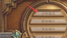炉石传说国际服 截图