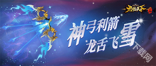 君临天下