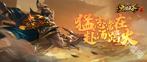 君临天下