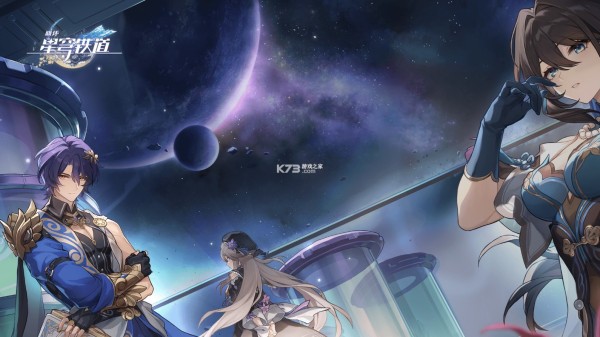 星穹铁道