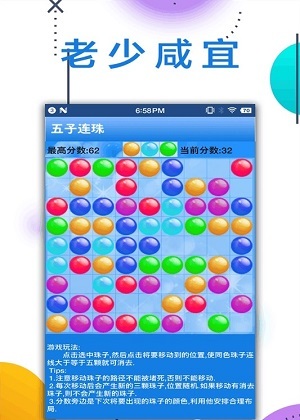 五子连珠