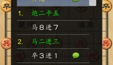 中国象棋游戏 截图