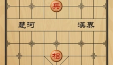 中国象棋游戏 截图