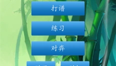 中国象棋游戏 截图