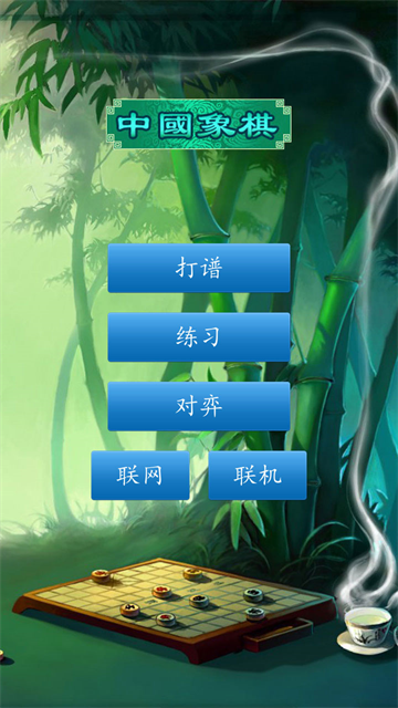 中国象棋游戏