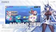碧蓝航线手游 截图