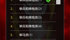 中国象棋 截图