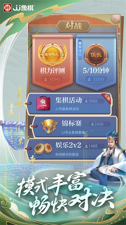 JJ象棋免费版