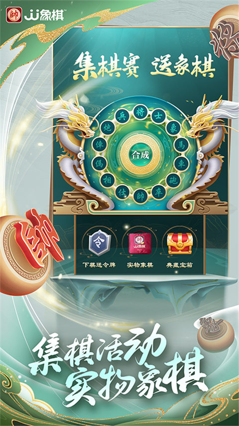 JJ象棋免费版