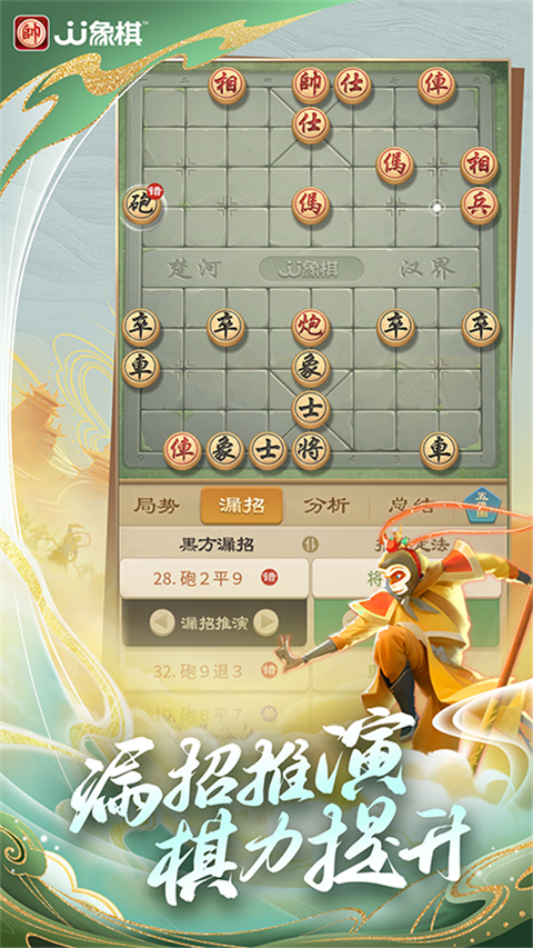 JJ象棋免费版