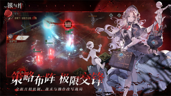 银与绯手游