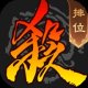 太阳神三国杀