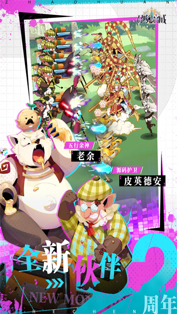 召唤与合成2手机版