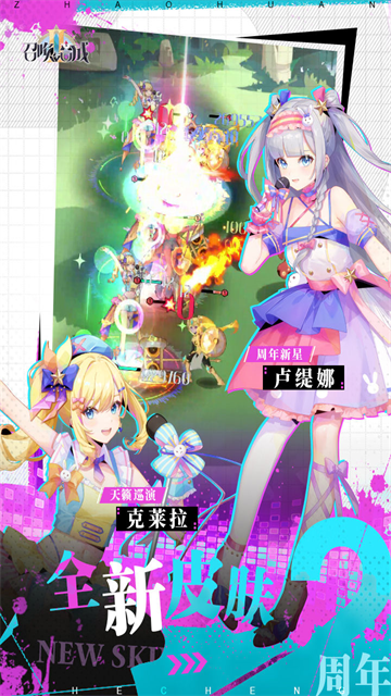 召唤与合成2手机版
