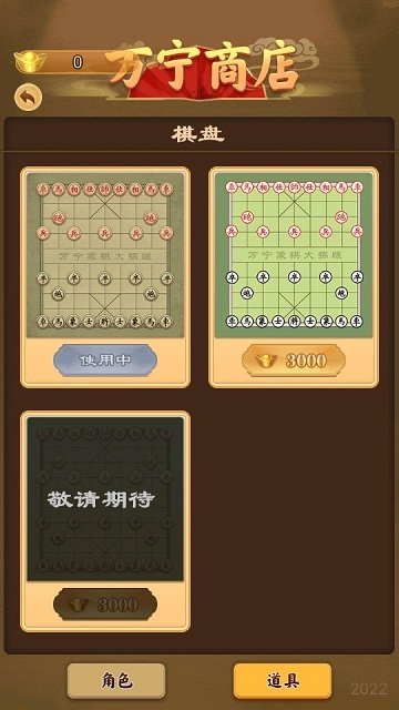 万宁象棋大招版免广告