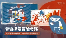 爱丽丝与巨人 截图