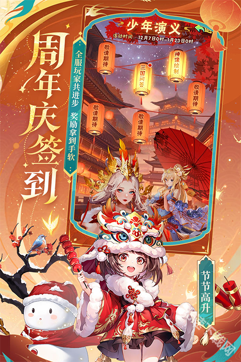 少年三国志手游