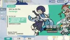 sillywisher 截图