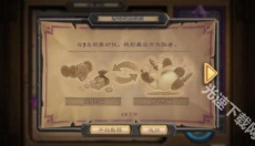 炉石传说手游 截图