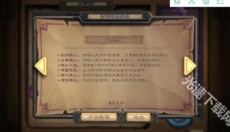 炉石传说手游 截图