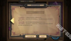 炉石传说手游 截图