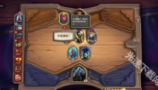 炉石传说手游 截图