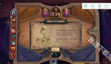 炉石传说手游 截图