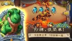 炉石传说国服 截图