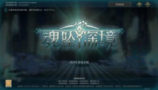 魂坠深境 截图