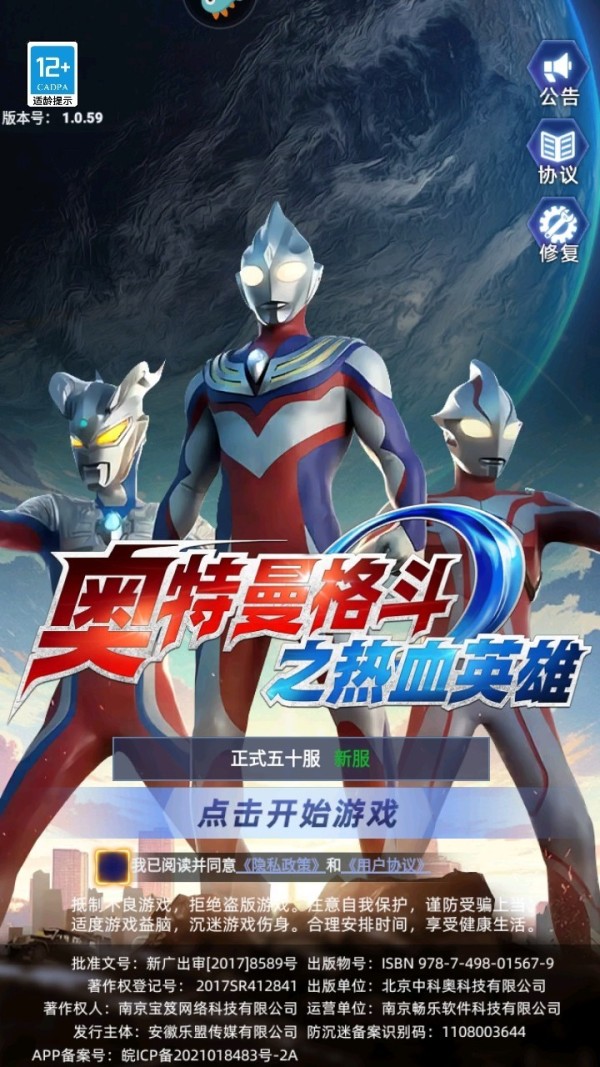 奥特曼格斗之热血英雄手游
