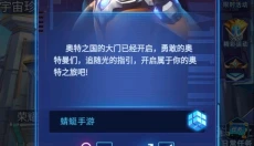 奥特曼格斗之热血英雄官方版 截图