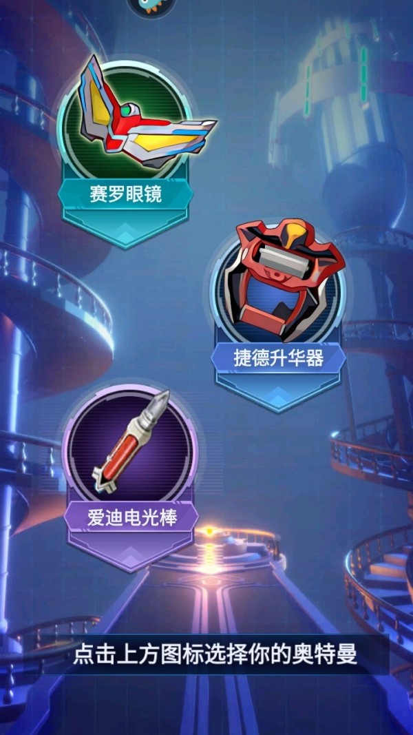 奥特曼格斗之热血英雄手游