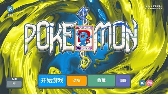扑可梦最新版