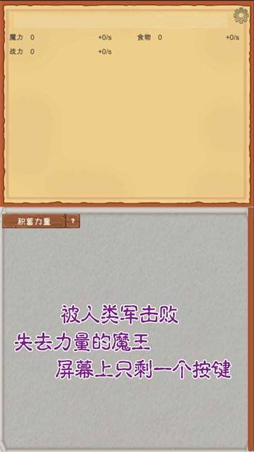 魔王归来