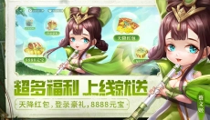 天天三国 截图