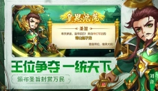 天天三国 截图