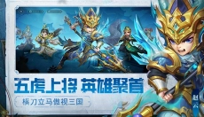 天天三国 截图