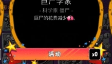 植物大战僵尸英雄 截图