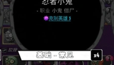 植物大战僵尸英雄 截图