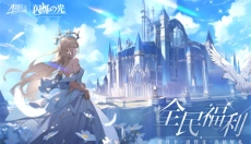 闪烁之光正版 截图