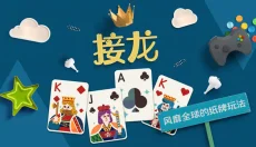 纸牌接龙 截图