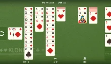 纸牌接龙 截图