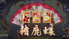 花札物语 截图