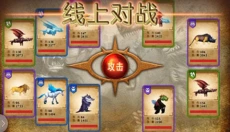 兽王争霸最新版 截图