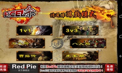 excel三国杀单机版