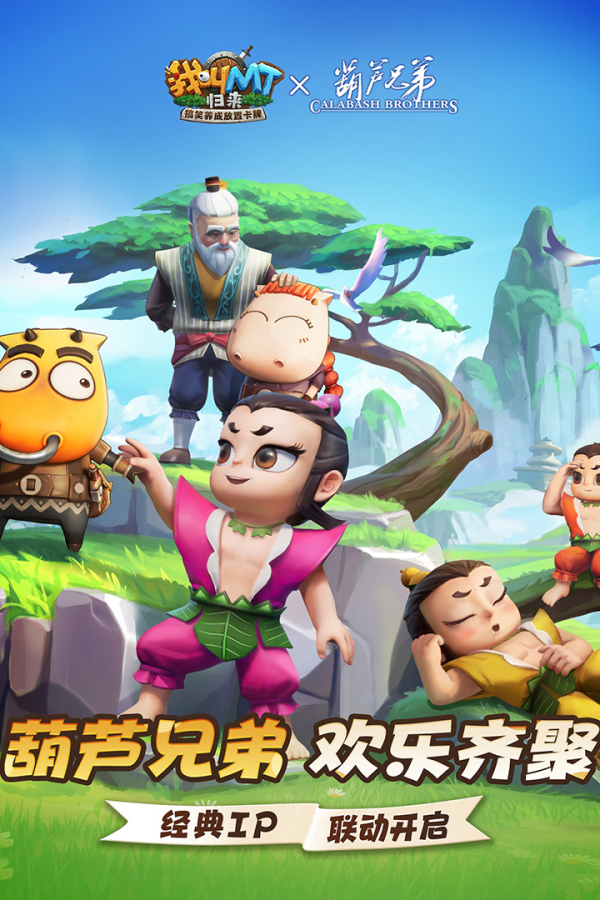 我叫MT:归来