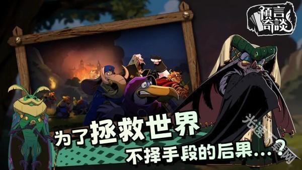 预言奇谈