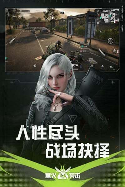 萤火突击手游渠道服